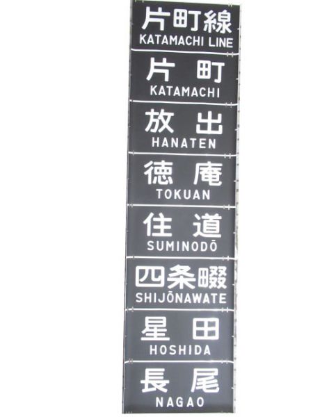 201系前幕(森ノ宮)