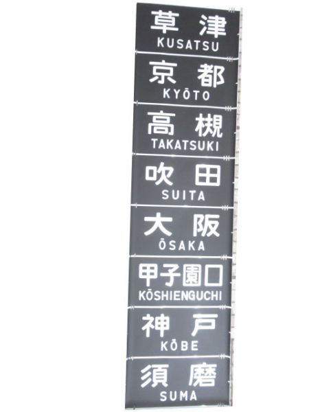 201系前幕(森ノ宮)