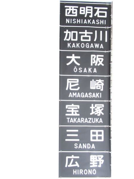 201系前幕(森ノ宮)