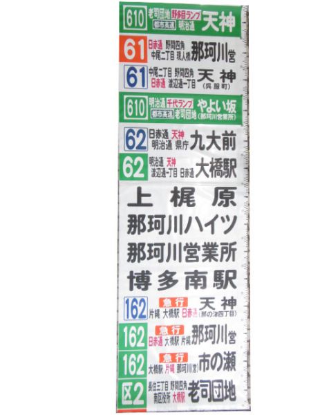 西鉄バス 那珂川営業所