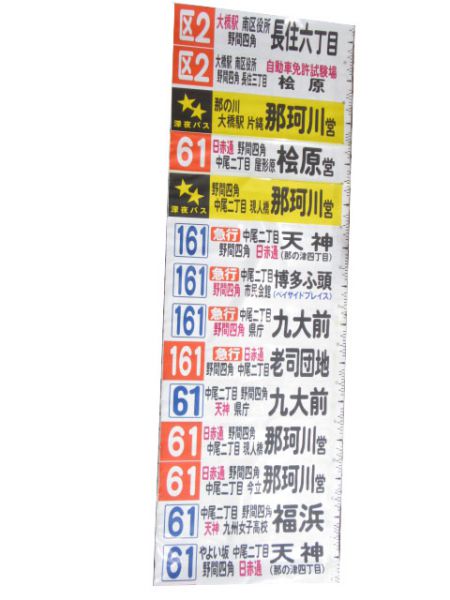 西鉄バス 那珂川営業所