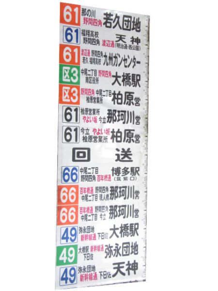 西鉄バス 那珂川営業所