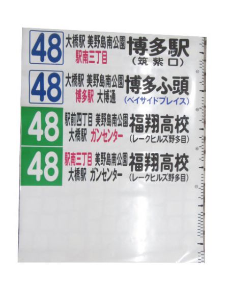 西鉄バス 那珂川営業所