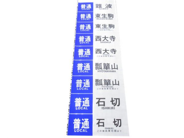 近鉄側面幕(京都・奈良方面)