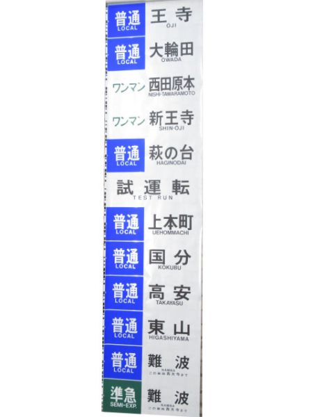 近鉄側面幕(京都・奈良方面)