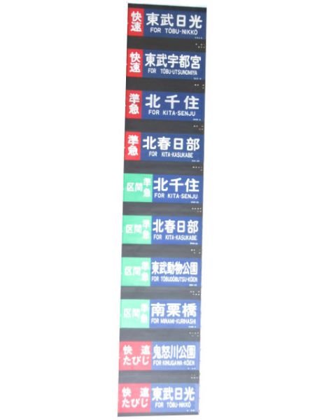 東武8000系側面幕