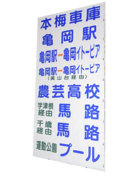 京都交通 国道本線 急行・快速入り