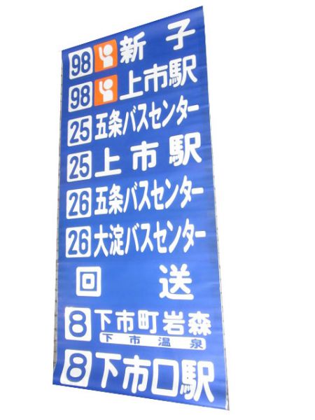 奈良交通 吉野営業所