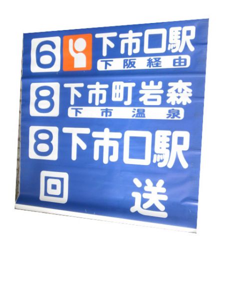 奈良交通 吉野営業所
