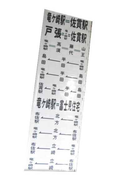 関東鉄道バス 竜ケ崎営業所