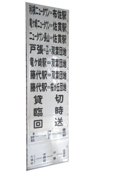 関東鉄道バス 竜ケ崎営業所