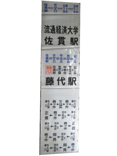 関東鉄道バス 竜ケ崎営業所