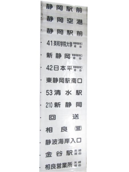 しずてつジャストライン 相良営業所