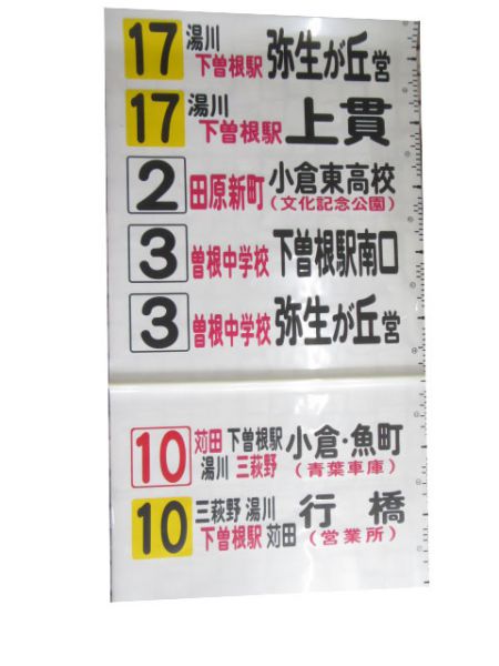 西鉄バス 弥生ヶ丘営業所 後幕