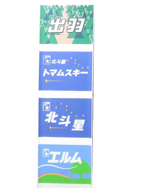 24系 テール絵幕