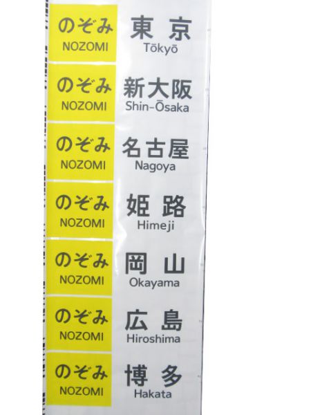 JR東海 700系 新幹線のぞみ