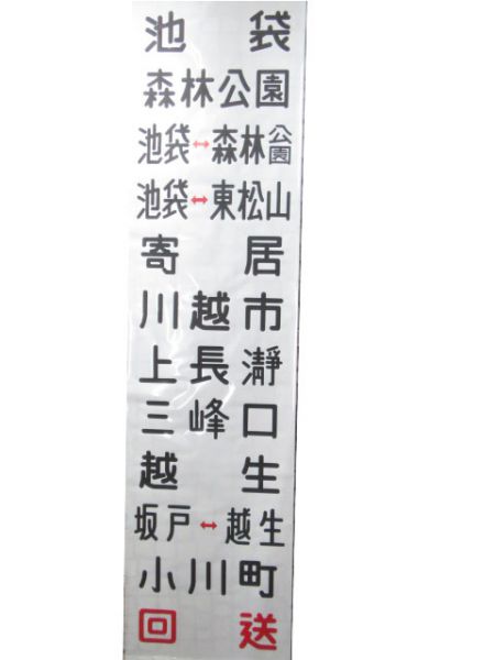 東武東上線