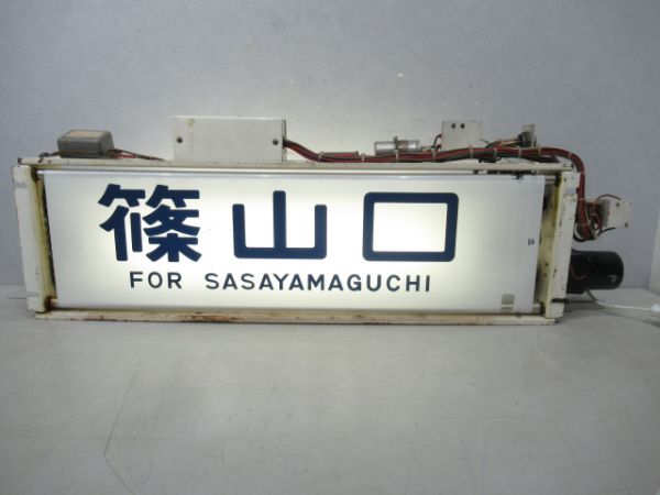 Yahoo!オークション - 9）『運行番号表示器 103系の先頭車 クハ