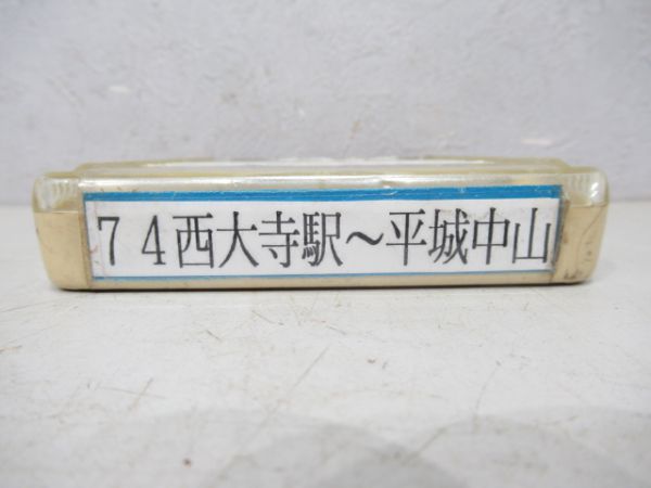 奈良交通バス8トラテープ