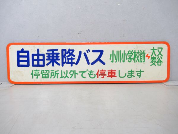 奈良交通バスサボ