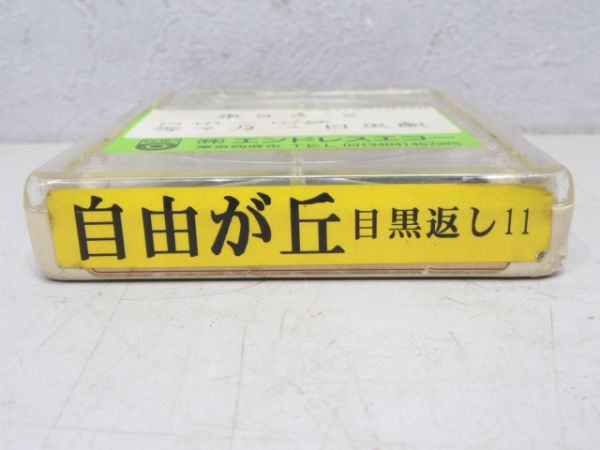 東急バス 8トラテープ