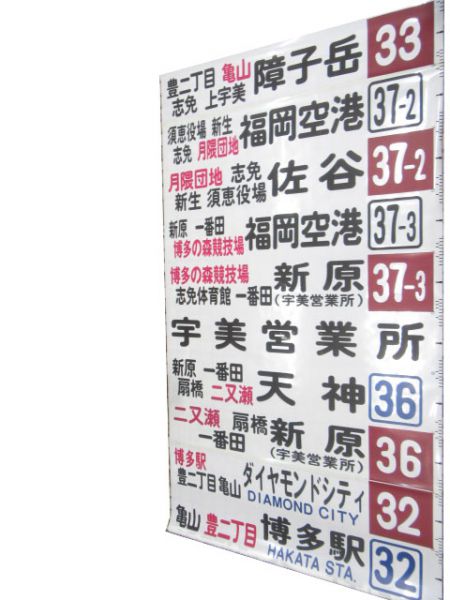 西鉄バス 宇美営業所