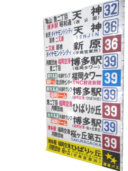 西鉄バス 宇美営業所