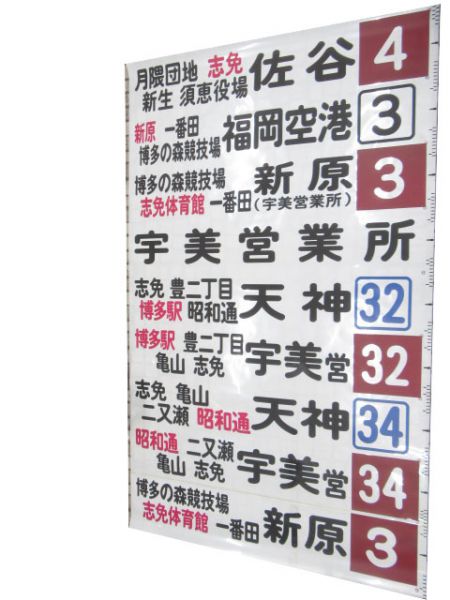 西鉄バス 宇美営業所
