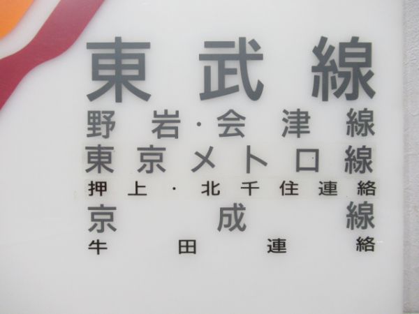 東武線券売機表示板