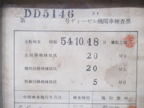 DD51 46検査表