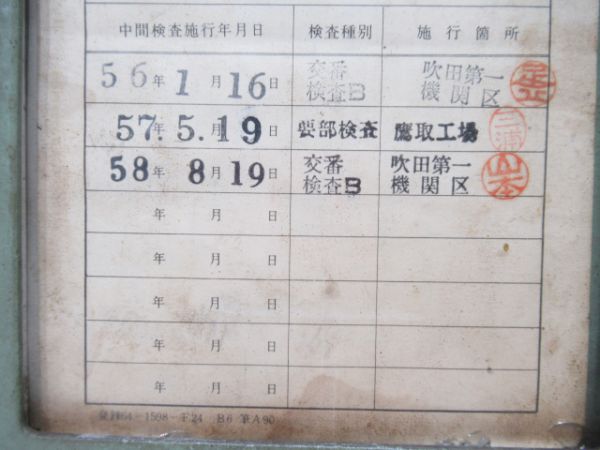 DD51 46検査表