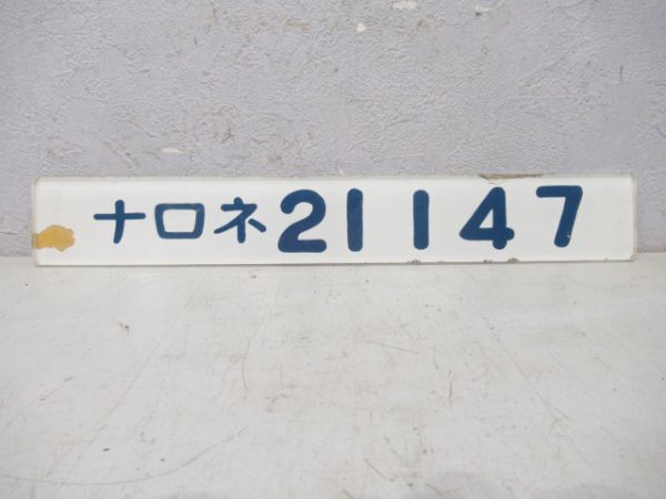 ナロネ21 147