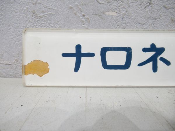 ナロネ21 147