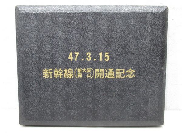 0系新幹線開業記念レール