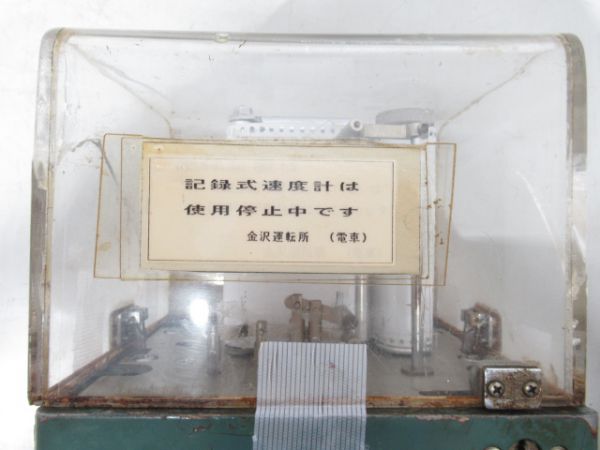 特急気動車記録式速度計
