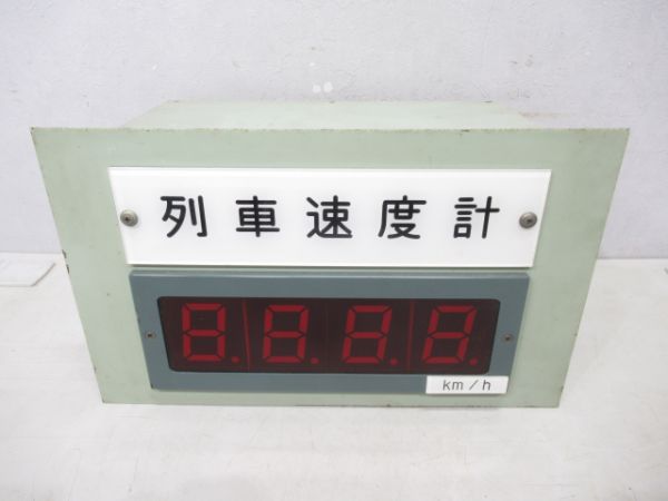 200系新幹線デジタル速度計