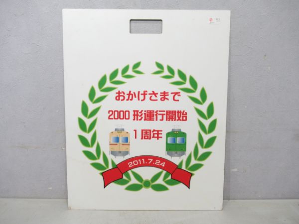 銚子電鉄イベント板