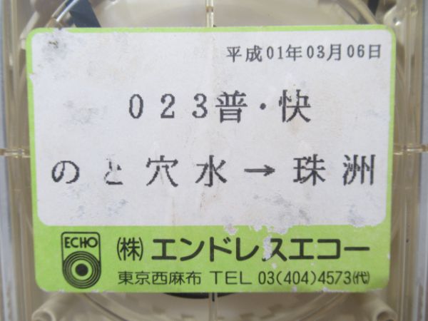 のと鉄道8トラ鉄道テープ