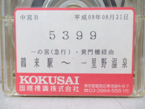 北陸鉄道8トラバステープ