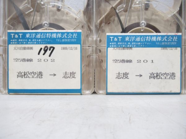 大川バス4トラバステープ2本組