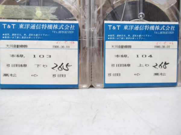 大川バス4トラバステープ4本組