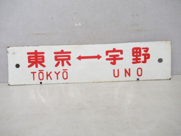 大阪⇔宇野/東京⇔宇野