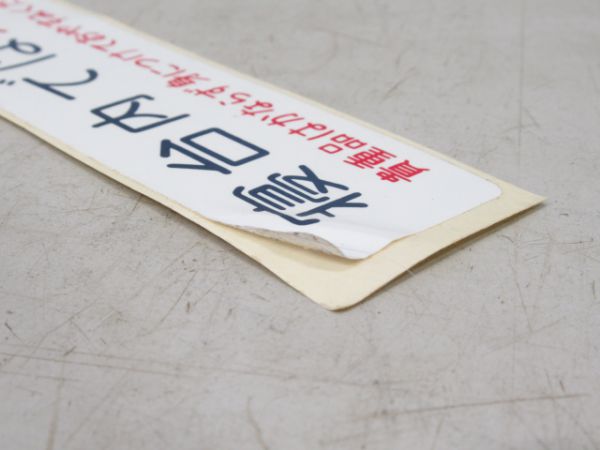 ブルトレ寝台表示板4枚