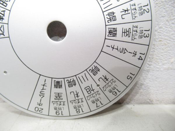 JR北海道指令器用駅名対照表