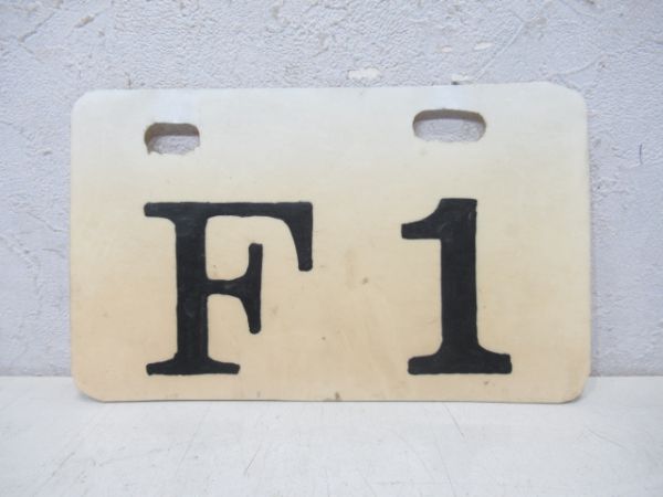 編成札F1