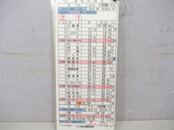 えちぜん鉄道揃い
