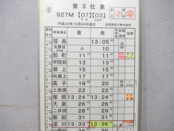 阿武隈急行揃い