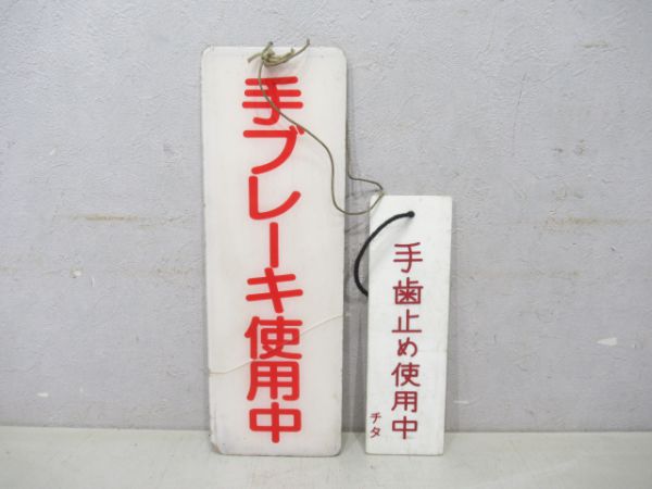 表示板2枚