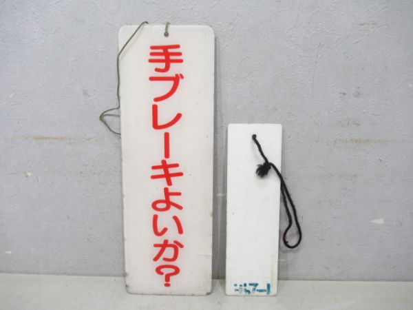 表示板2枚