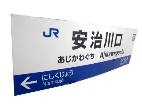 JR安治川口